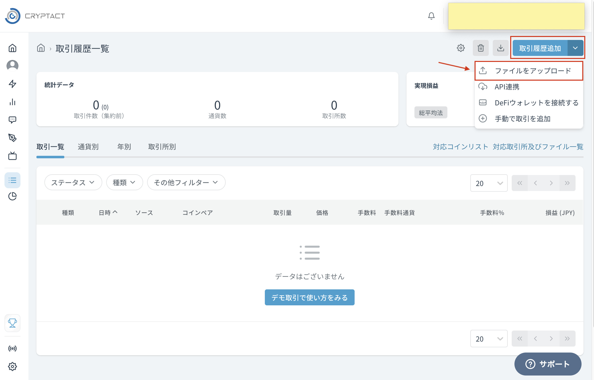 クリプタクト