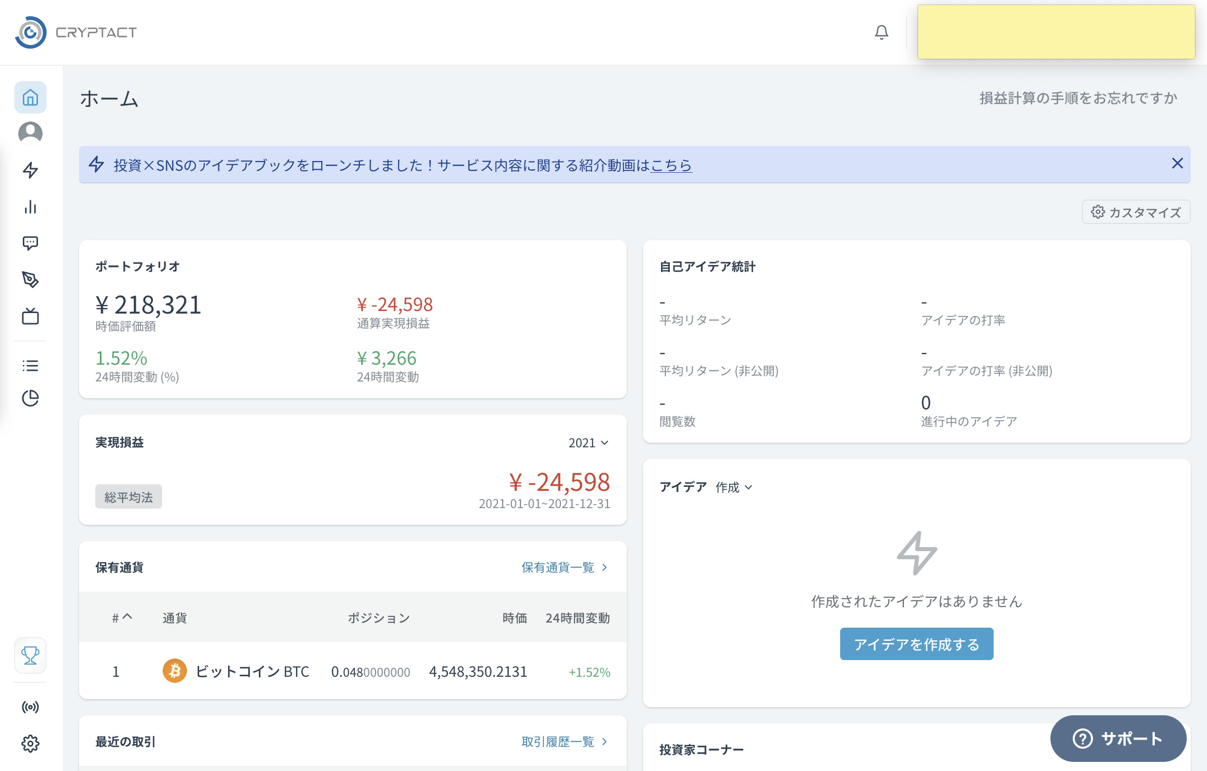 クリプタクト